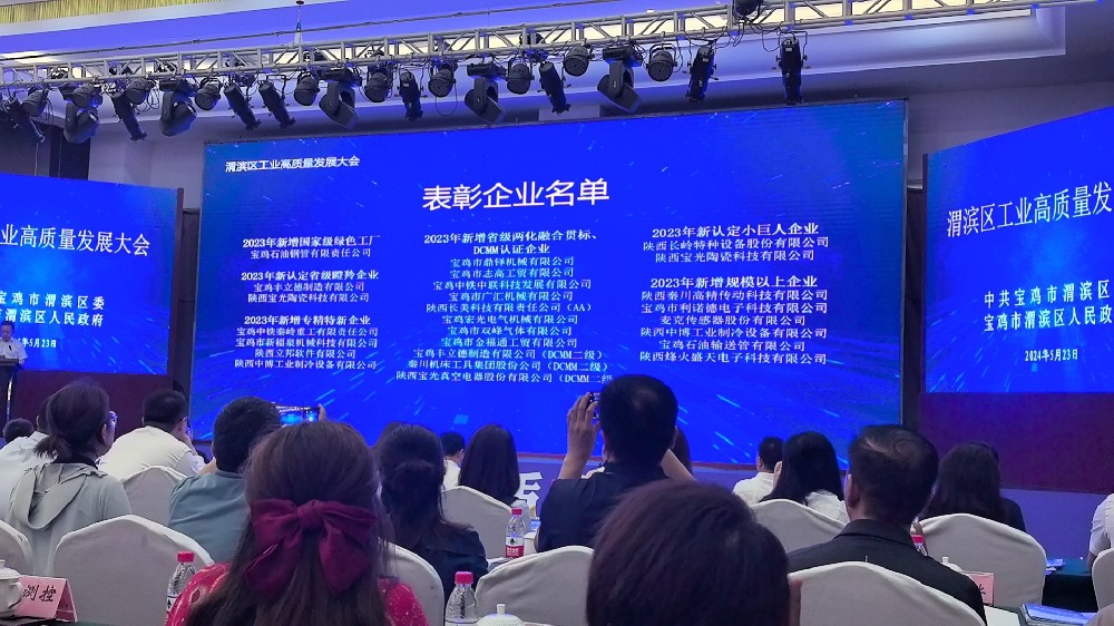 利諾德電子獲得寶雞市渭濱區工信局表彰。