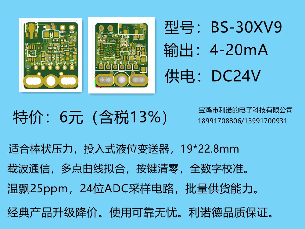利諾德電子推出特價壓力變送器調理板卡