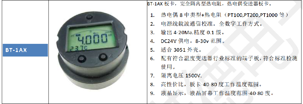 利諾德電子推出全隔離的熱電阻，熱電偶溫度變送器板卡。